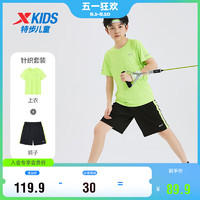 特步（XTEP）儿童童装夏季套装男女童通码透气舒适两件套 嫩草绿 175cm