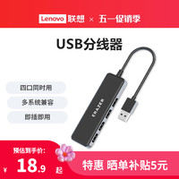Lenovo 聯想 異能者擴展塢usb分線器USB2.0多口長線拓展塢集線器筆記本電腦轉接頭HU04 LITE