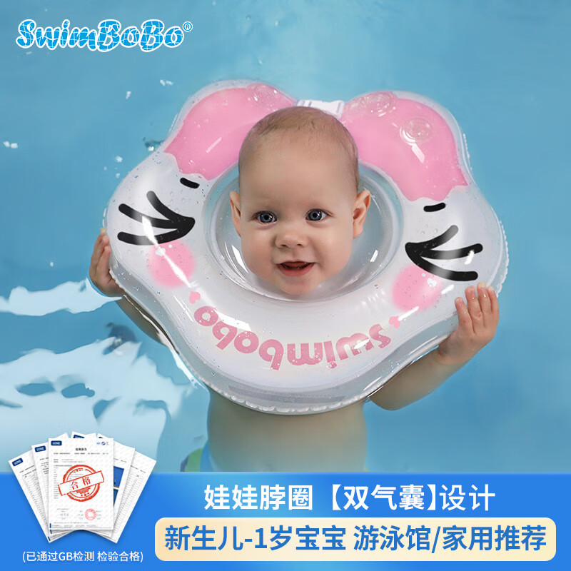 swimbobo婴儿游泳圈双气囊脖圈 0-1岁新生儿游泳圈婴儿洗澡颈圈K5012粉L 粉色(带铃铛+气筒)
