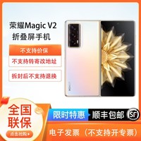 HONOR 荣耀 Magic V2 折叠屏 9.9mm超轻薄 零风险调光护眼双屏5G智能手机