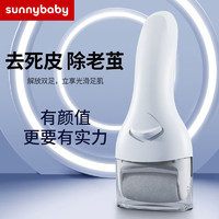 Sunny Baby 电动磨脚器去死皮老茧专用工具脚后跟脚底板磨脚神器全自动修脚器