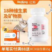 百億補貼：RedDog 紅狗 維生素貓多維復合維生素B微量元素貓草片貓咪狗犬用化毛球片
