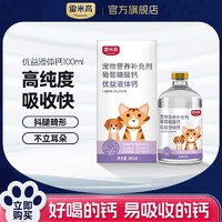 百億補貼：RAMICAL 雷米高 液體鈣健骨補鈣幼犬小型犬大型犬貓咪寵物狗通用關節營養膏