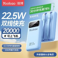 百億補貼：Yoobao 羽博 20000毫安充電寶自帶線22.5W快充
