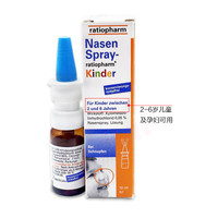 Nasenspray-ratiopharm 鼻塞噴劑 兒童成人鼻炎噴劑通鼻噴劑 10ml 兩支裝