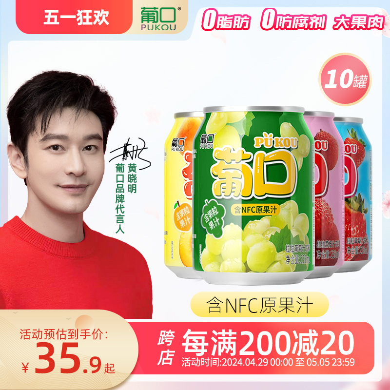 葡口238ml*10罐大果肉果粒果汁 多口味饮料含NFC原汁果汁含量25%