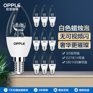 OPPLE 欧普照明 欧普led灯泡e27e14大小螺口蜡烛灯尖泡吊灯节能球泡灯单灯芯光源