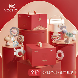 YeeHoO 英氏 手摇铃新生儿礼盒0-6个月婴儿玩具满月见面礼物