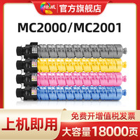 绘威 适用理光MC2000 MC2001粉盒MC2000ew 2001C MC2001H碳粉原装品质