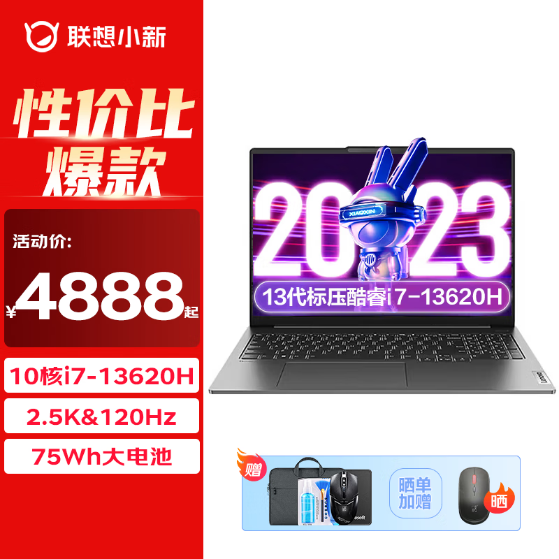 联想（Lenovo）小新Pro16 酷睿标压游戏设计办公轻薄笔记本电脑 2024款 AI超能本可选 i7-13620H十核 16G 1T固态 标配版 16英寸｜2.5K超清｜120Hz高刷