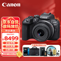 Canon 佳能 EOS R10 輕量?高性能微單相機 4K Vlog視旅游照相機 RF-S 18-45mm套機 旅行暢玩套裝