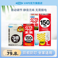 20点开始：VAPE 未来 日本VAPE未来电子驱蚊器室内150日防叮咬婴儿孕妇静音无味便携式