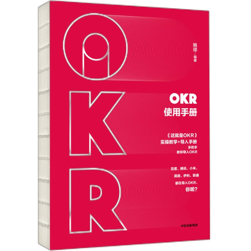OKR使用手册（签名版）
