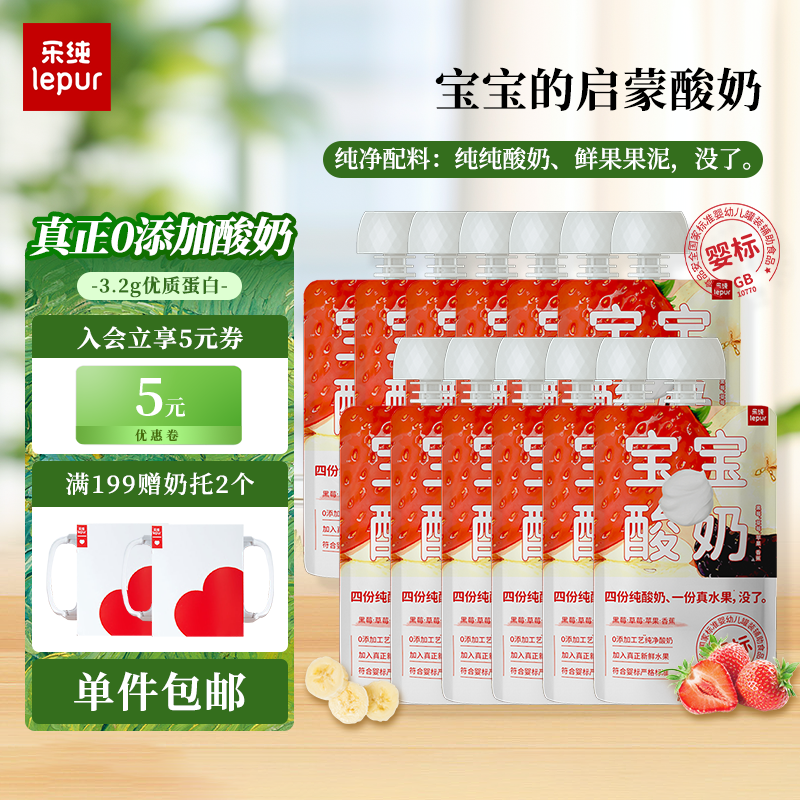 乐纯（LePur'）宝宝酸奶草莓香蕉儿童混合鲜果果泥酸奶宝宝辅食适用6个月以上 50g*3袋*4包