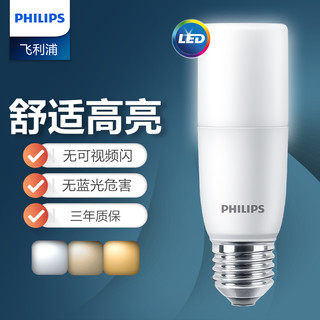 PHILIPS 飞利浦 LED灯泡E27螺口护眼玉米小柱形家用无频闪台灯专用节能灯