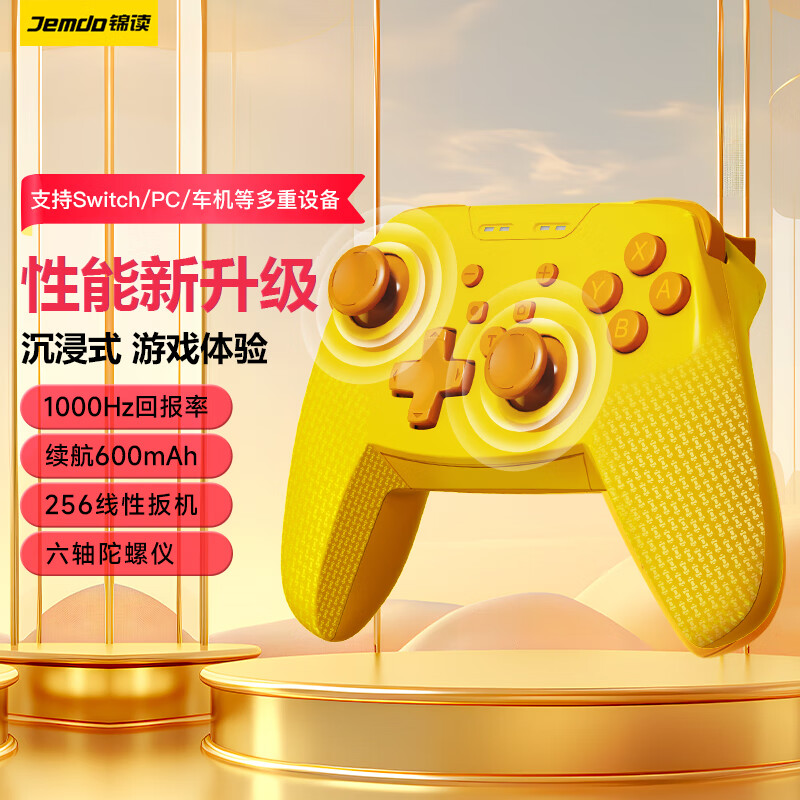 锦读 Jemdo Switch霍尔摇杆游戏手柄pro特斯拉NS线性扳机1000毫安时1000Hz无线蓝牙多模连接电脑APP 闪电入门款-碳膜摇杆|1000Hz|600mAh