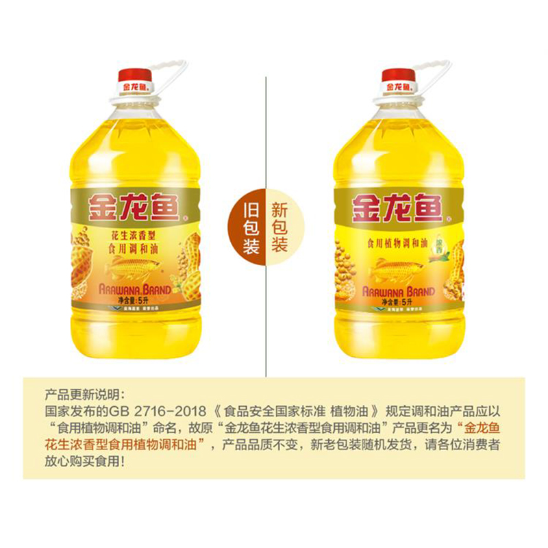 金龙鱼花生浓香型食用植物调和油5L家用炒菜油