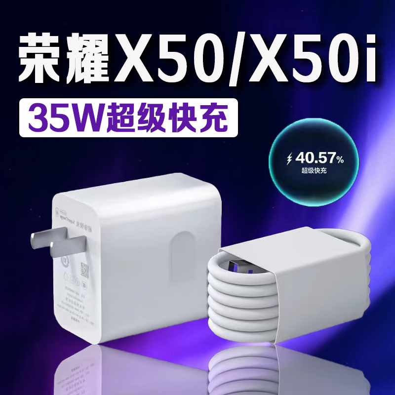 品瞬适用荣耀X50充电器头35W快充HONOR荣耀X50i X40i手机充电器35w华为数据线荣耀x50gt充电头加长5A线 快充头+1.5米线+2米线【套装】