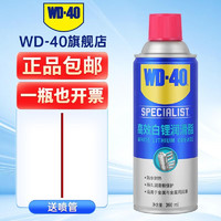 WD-40 白鋰潤滑脂白色wd40汽車門鉸鏈限位器鏈條金屬天窗軌道潤滑360ml 白鋰潤滑劑360m