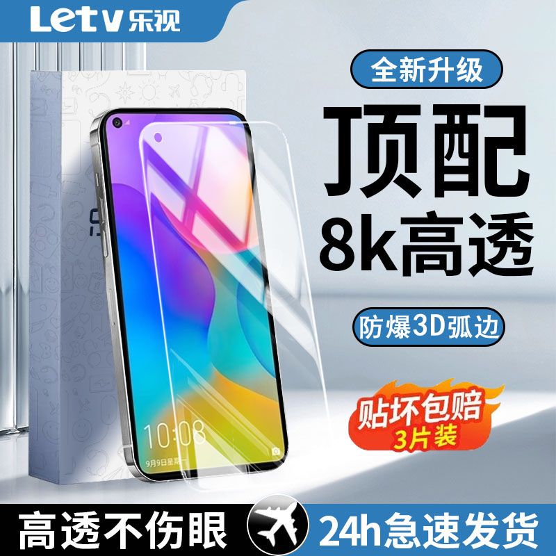 Letv 乐视 适用荣耀play3钢化膜全屏覆盖防摔护眼蓝光5g高清防爆手机膜