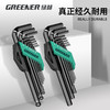 GREENER 绿林 内六角扳手套装自动组合六棱单个内六方内6角螺丝刀工具