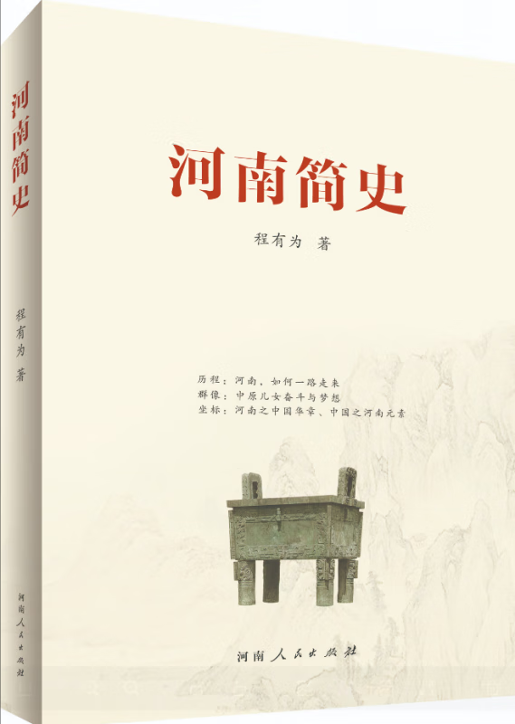 河南简史