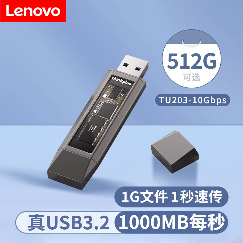 Lenovo 联想 type-c双接口usb3.2移动固态U盘512g手机电脑两用 TU203-10G