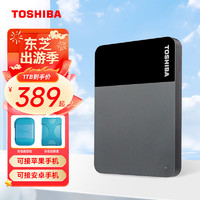 东芝（TOSHIBA）新小黑a5 移动硬盘1t 2t 4t 可接手机 mac usb3.2 可加密 网格黑（B3商务款） 1T+防震包+USB线