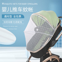加飯熊 嬰兒車蚊帳全罩式通用寶寶兒童手推車配件bb網紗加密網紗的防蚊罩