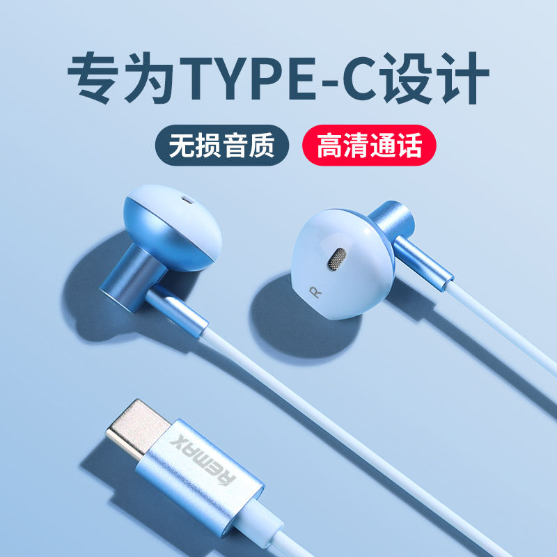 REMAX睿量typec有线耳机RM-715a高音质适用于华为OPPO小米vivo