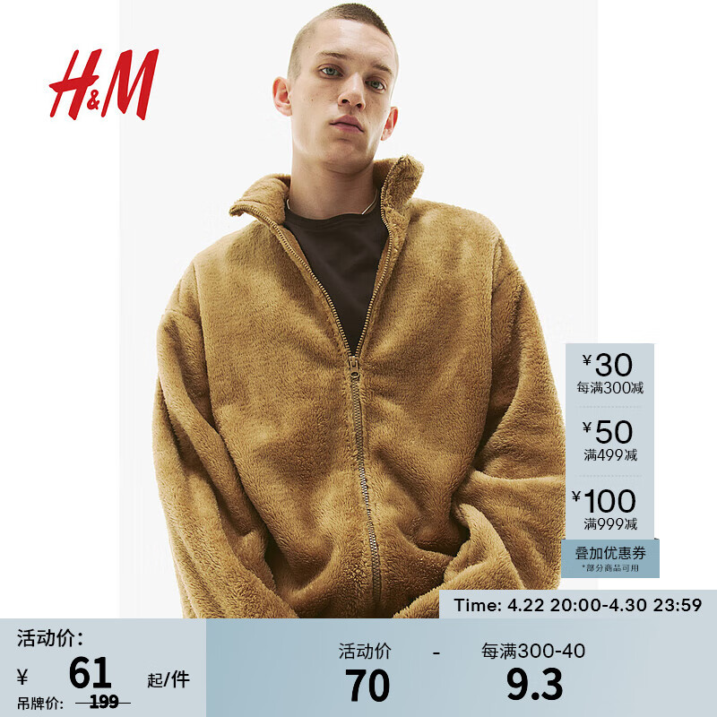 H&M男装时尚宽松版型拉链泰迪绒上衣1207407 深米色 175/100