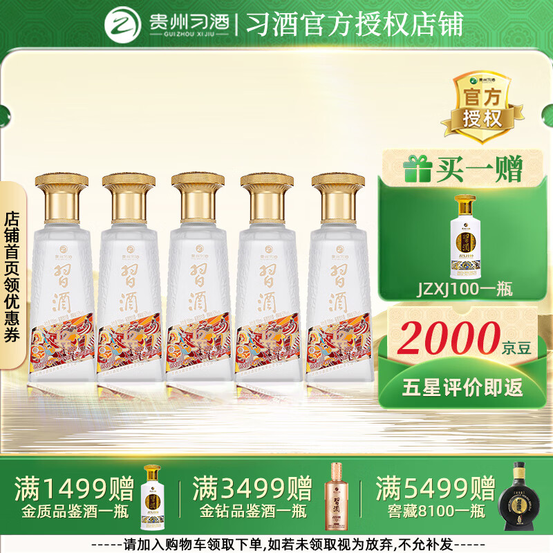 习酒贵州习酒 123干 酱香型白酒 53度 100mL 5瓶 组合装