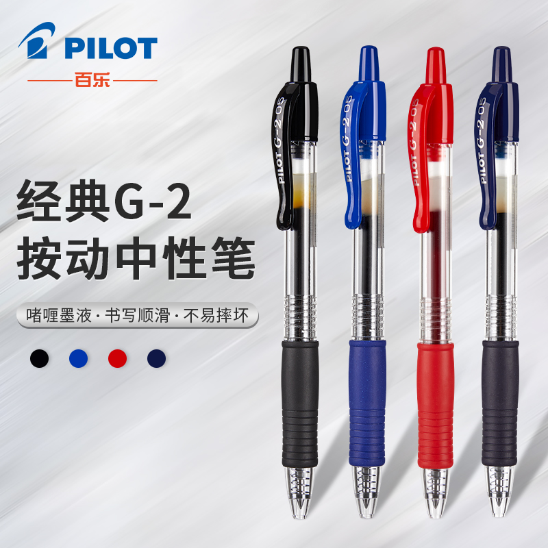 日本Pilot百乐中性笔大容量BL-G2-5/7刷题考试按制啫喱笔0.38/0.5/0.7mm按动签字笔子弹头彩色