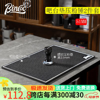 Bincoo 咖啡吧台垫沥水垫子咖啡具配件意式压粉锤布粉器套装多功能套装 咖啡垫+黑色压粉锤