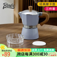 Bincoo 经典摩卡壶煮咖啡壶意式浓缩萃取家用美式拿铁户外咖啡具套装 紫色摩卡壶（1-3人份）-三件套