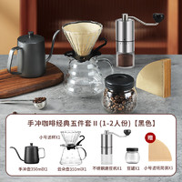 Mongdio 手冲咖啡壶套装手磨咖啡具套装家用手冲咖啡器具 1-2人份 5件套