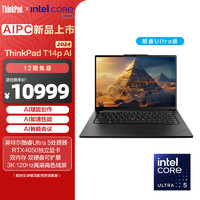 ThinkPad T14p AI 2024 全新酷睿Ultra处理器 联想高性能标压工程师本笔记本电脑办公轻薄本 Ultra 5-125H-32G-1T独显02CD