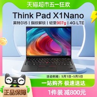 ThinkPad X1 Nano 联想13英寸轻薄本 Evo认证高端商务本 4G LTE版