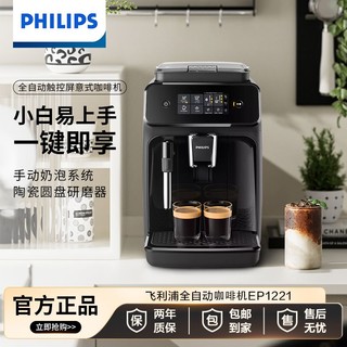 百亿补贴：PHILIPS 飞利浦 黑珍珠一体智能咖啡机全自动美式意式浓缩咖啡机EP1221/82