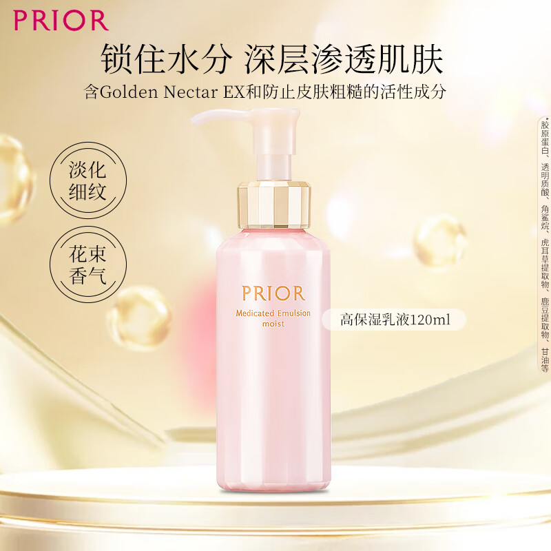 资生堂（Shiseido）prior乳液保湿补水抗皱紧致弹润保湿抗老化熟龄肌120ml 银丝美人乳液 120ml