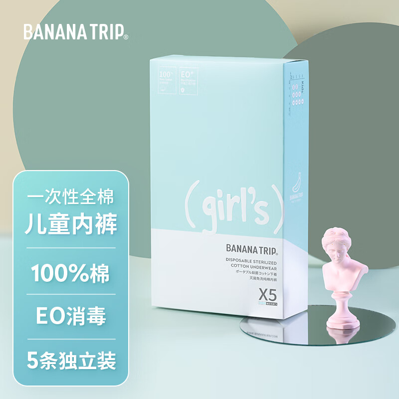 蕉趣（BANANA TRIP）一次性内裤纯棉EO灭菌儿童孩子三角全棉免洗 白色女童 5条装S码 女童-5条装