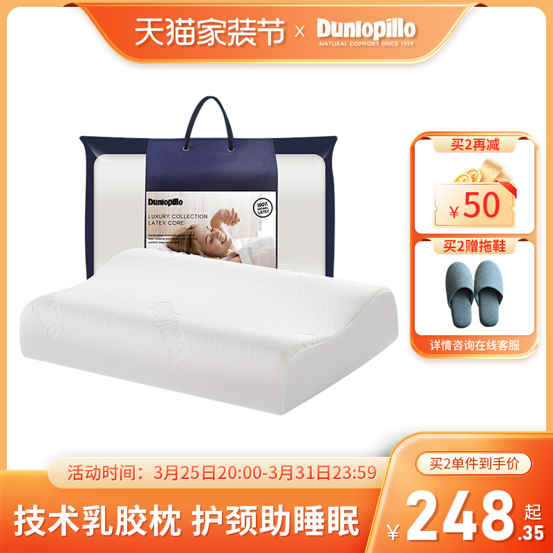 Dunlopillo邓禄普技术原厂天然乳枕成人护颈助眠
