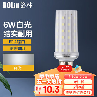 洛林 ROLin）led灯泡吊灯玉米泡无影泡E14小螺口白光6W灯泡