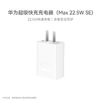 HUAWEI 華為 HW-100225C00 手機充電器  USB-A 22.5W+Type-C 3A 數據線 1m 白色