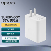 OPPO SUPERVOOC 33W 超級閃充充電器 快充充電頭 適用Find N/A96 realme V25 通用一加手機
