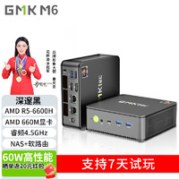 极摩客【60W高性能】GMK M6迷你主机R5-6600H游戏小主机MINI PC游戏电竞台式电脑 32+1TB固态