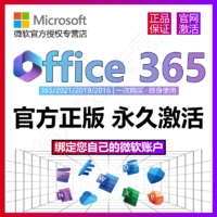 Microsoft 微軟 正版Office365永久激活Microsoft365Mac2021密鑰2019產品2016