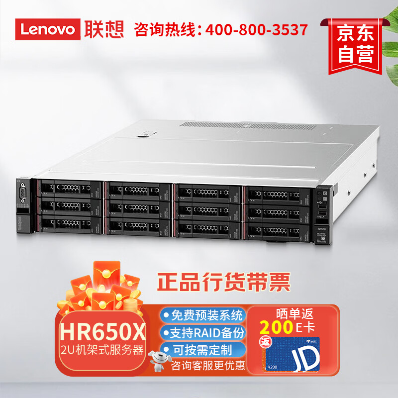联想（Lenovo）HR650X 2U机架式服务器主机虚拟化应用 至强铜牌3204*1/32G/2T SATA/单电/双口千兆
