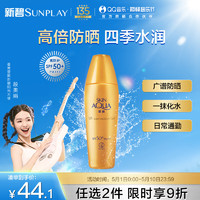 曼秀雷敦新碧金装小金帽防晒霜乳40g 隔离SPF50+男女士保湿军训晒后修护 【水润防晒黑】保湿小金帽40g