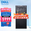 DELL 戴尔 T150塔式服务器主机金蝶用友小型数据库存储电脑主机 至强E-2334 四核心 16G丨1块2T硬盘